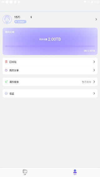 123云盘app手机版截图4