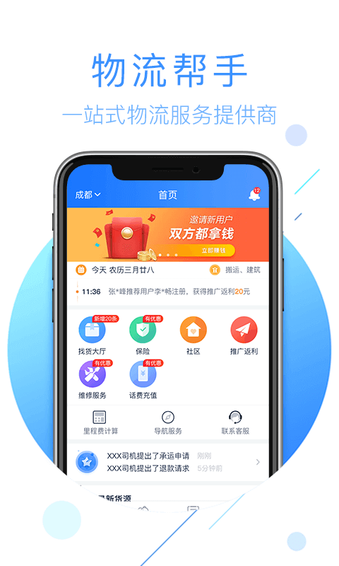 掌上物流门户图4