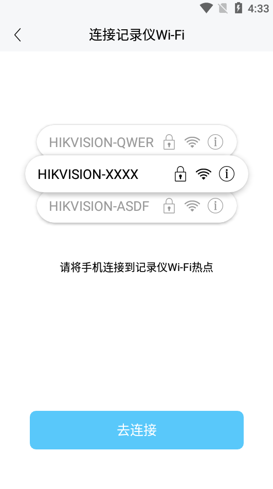 海康慧眼app