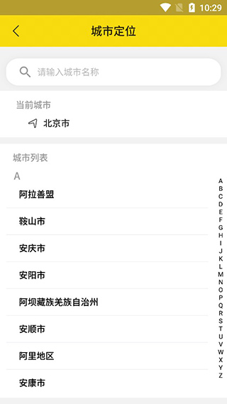 实时公交app图3