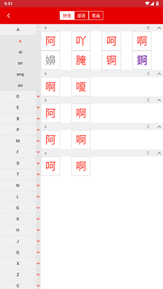 现代汉语词典最新版截图2