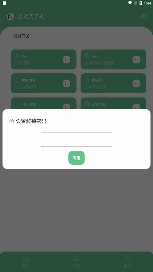 别动我手机截图1