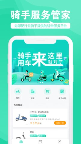 骑易达手机版截图3