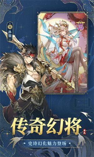 幻想名将录vivo版图3