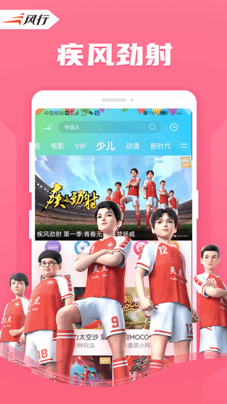 风行影视大全最新版图1