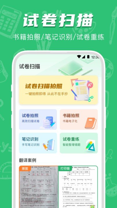 试卷宝错题整理截图2