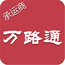 万路通app官方版