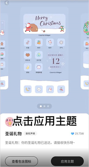 桌面主题colorfulwidget小组件图3