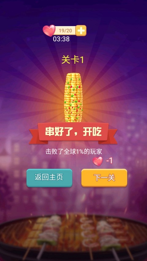 串个串串官方版图1