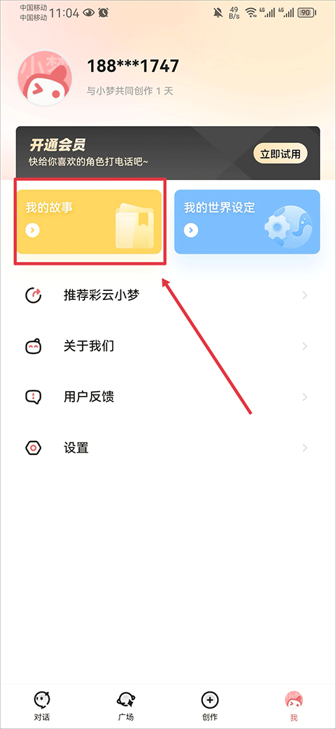 彩云小梦官网版