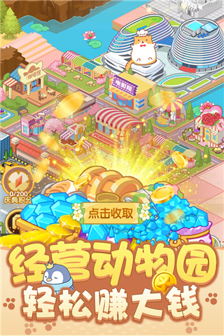 开心动物园游戏最新版图1