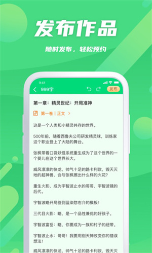 飞卢作家助手app最新版