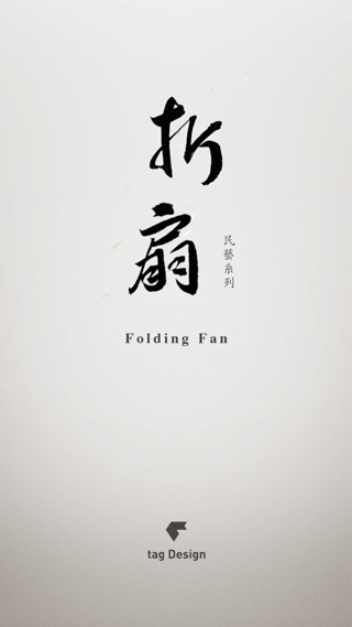 折扇图3