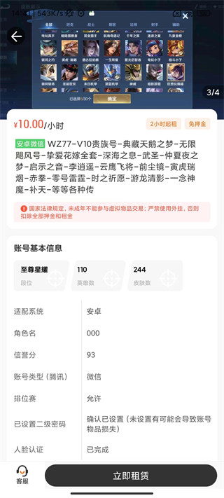 原生租号图2