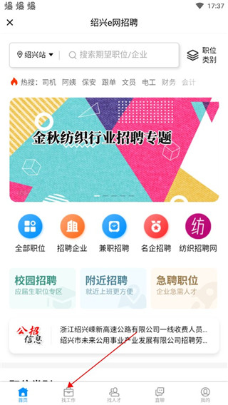 绍兴e网手机版图4