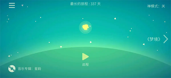 星季破解版全解锁图2