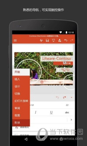 MicrosoftPowerPoint最新免费版图3