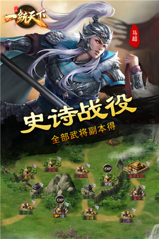 三国一统天下折扣版图3