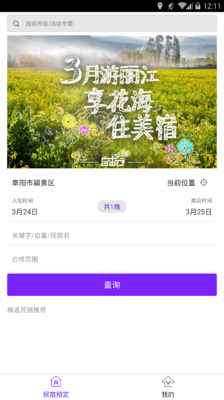 云居民宿图1
