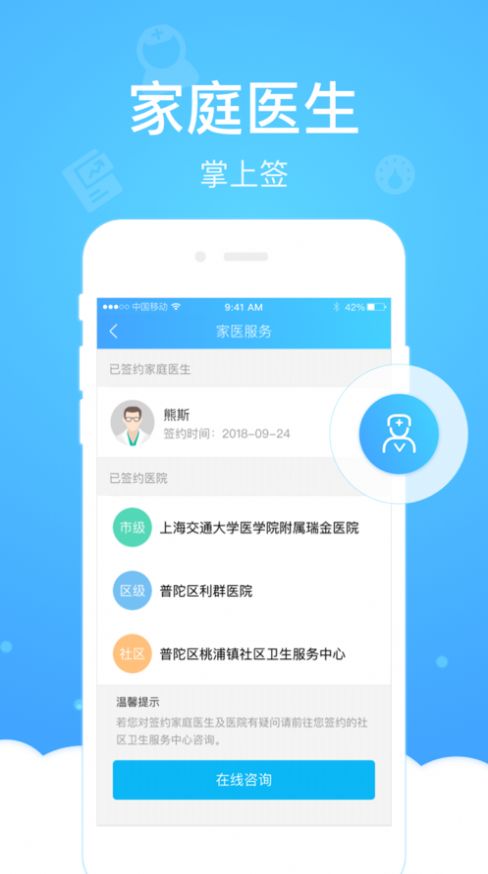 上海健康云平台图3