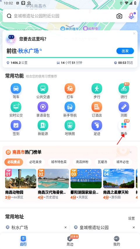 百度地图手机版安卓版图4