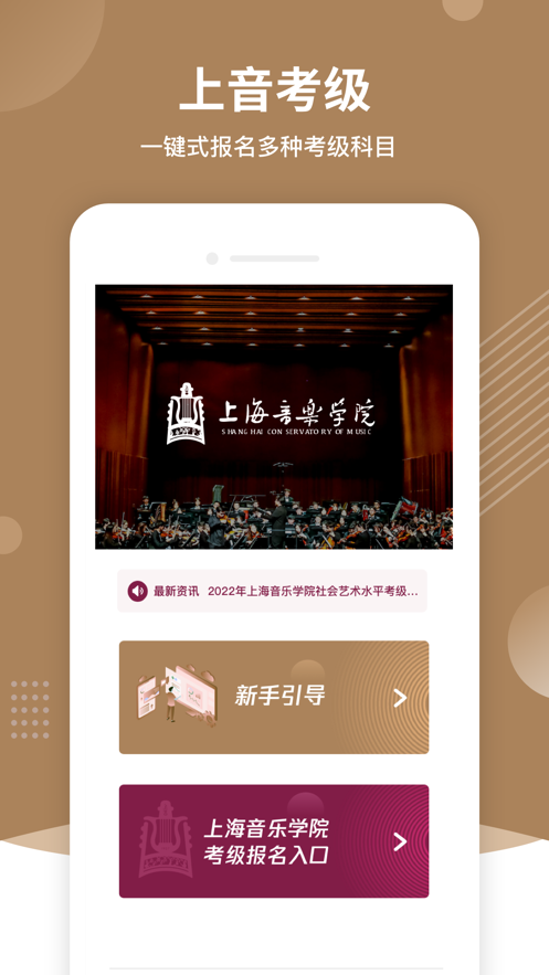 上音考级app图2