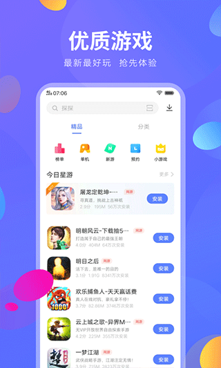 iqoo应用商店官方版截图2