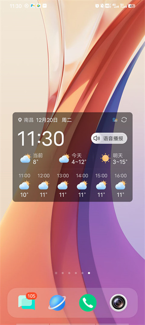 2345天气预报新版本如何设置语音播报5