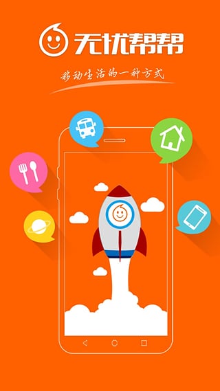 无忧帮帮app图2