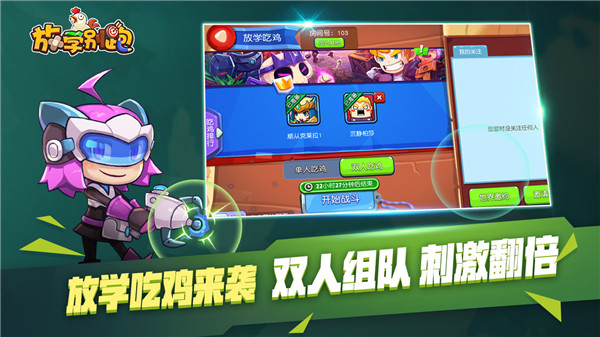 放学别跑无限金币版截图2