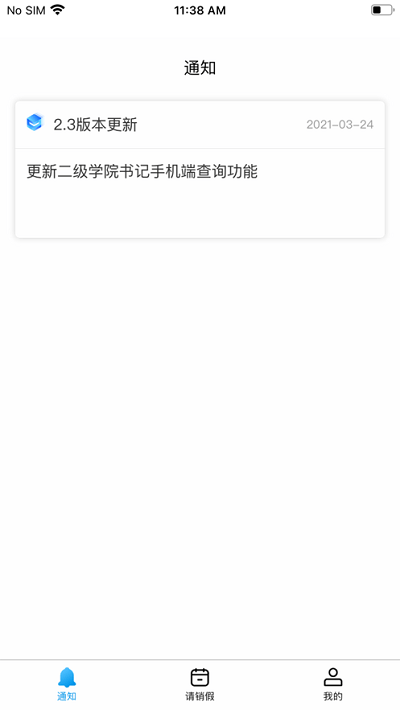 校易通安卓版
