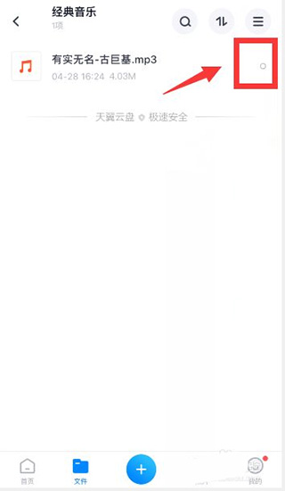 天翼云盘vip版图1
