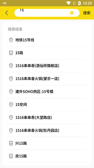 实时公交图1