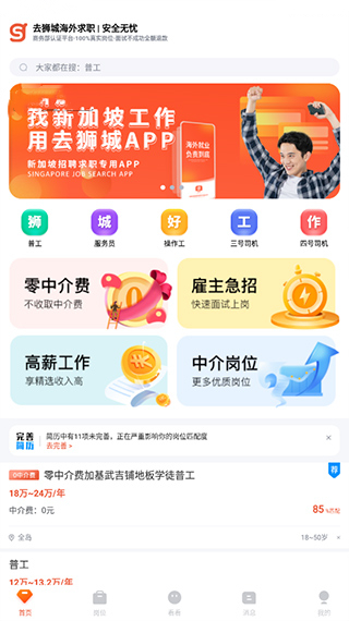 去狮城代理端截图1