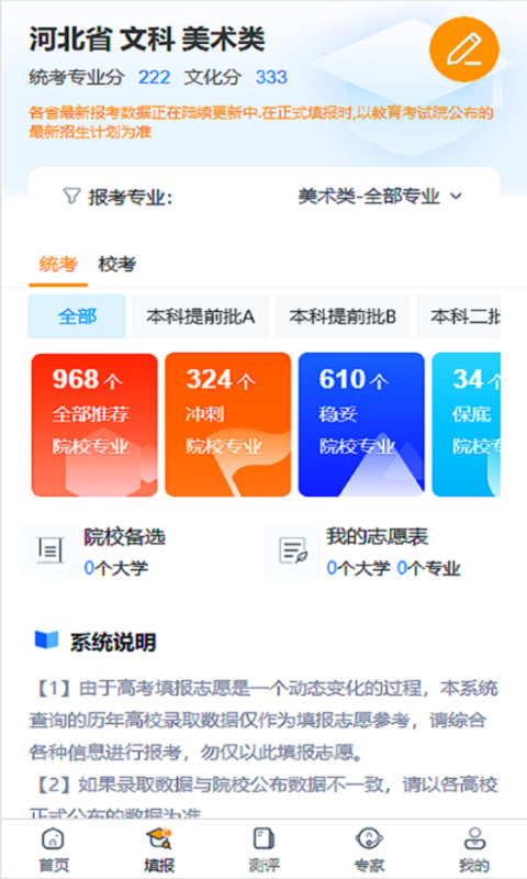 艺考志愿填报app2021最新版