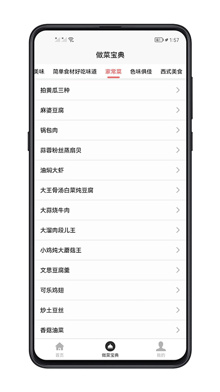 做菜宝典app图2