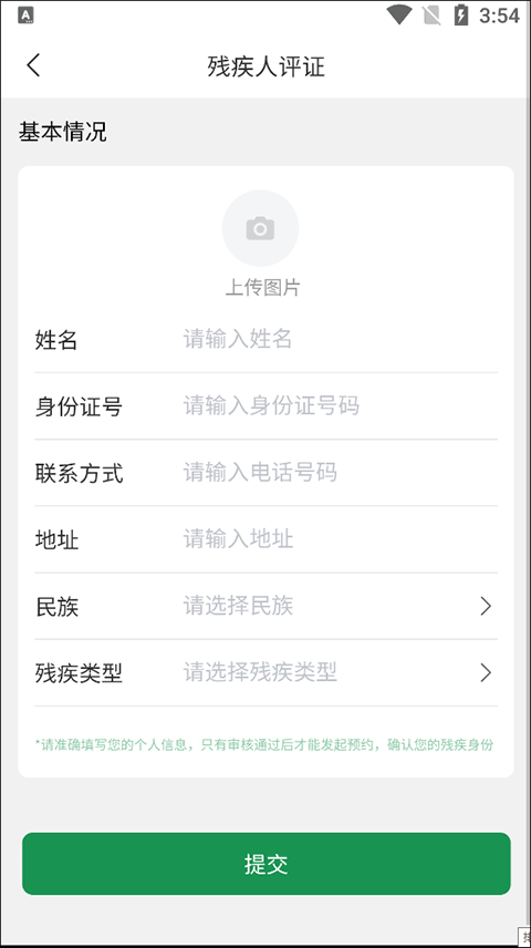 i残联app手机版图1