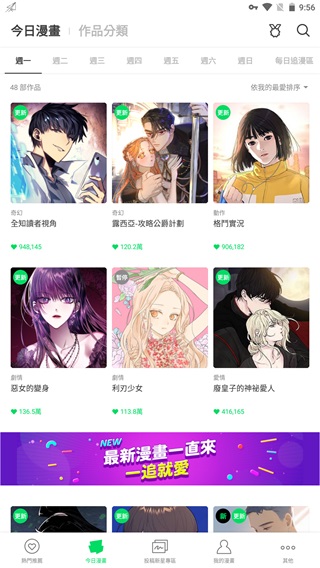 webtoon韩版app图2