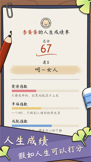 人生模拟器中国式人生安卓版图3