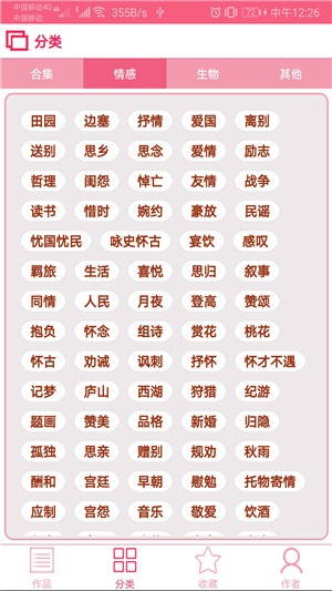 古诗词大全软件图3