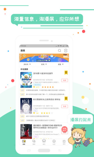 喵特漫展app截图2