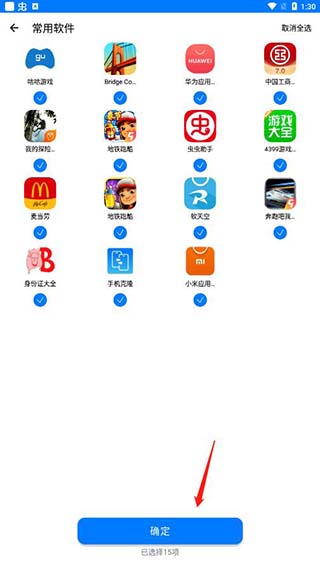 手机搬家最新版图3