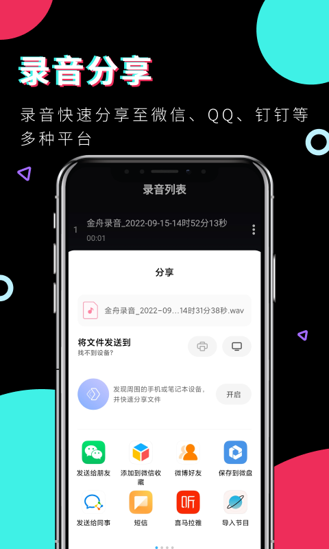 金舟录音截图1