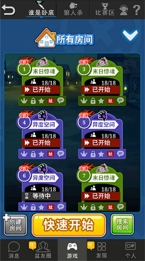 谁是卧底九游版图3