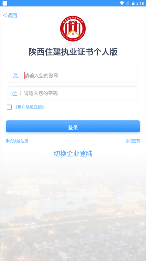 陕西住建执业证书图2