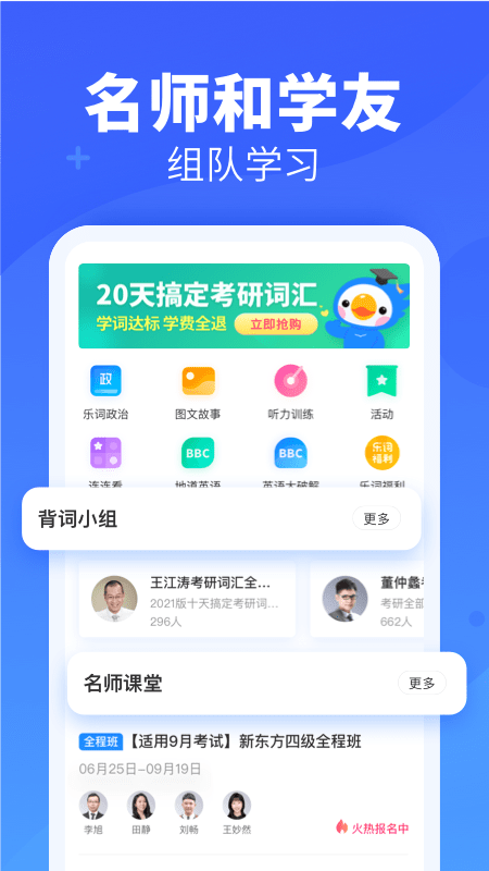 新东方背单词图1