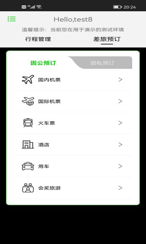 FCMMobile安卓手机版截图1