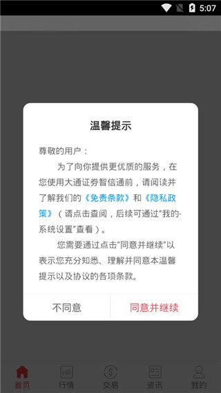 智信通app