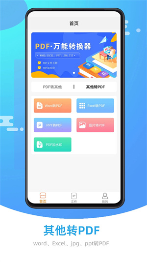 万能PDF转换器app免费版截图1