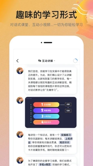 扇贝课堂app图1